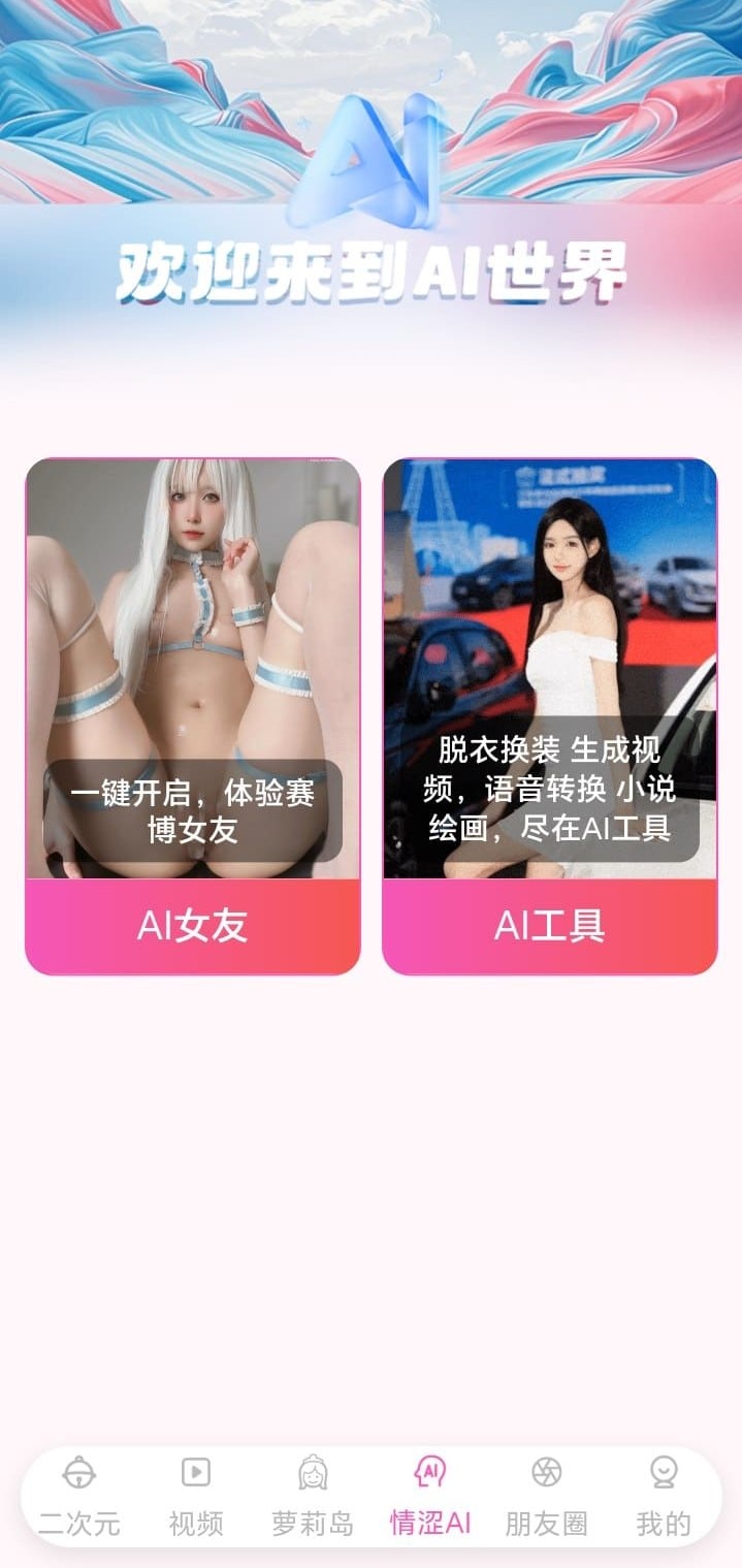 哔咔漫画情涩AI绘画功能界面支持参数调节与风格选择
